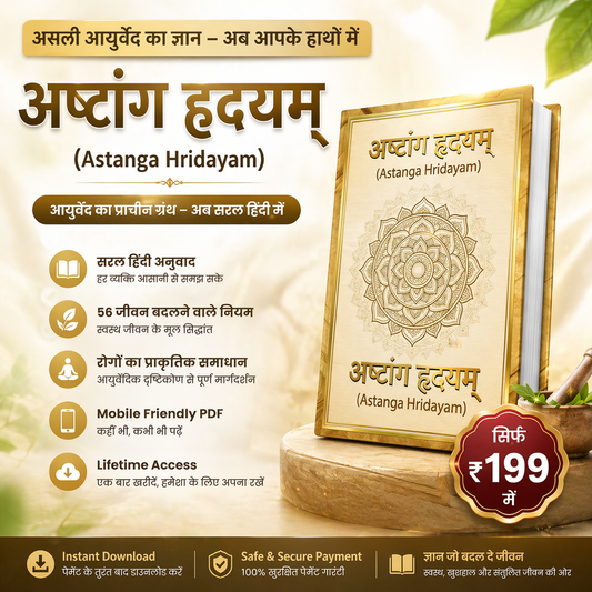 अष्टांग हृदयम – असली आयुर्वेद का ज्ञान -In Hindi